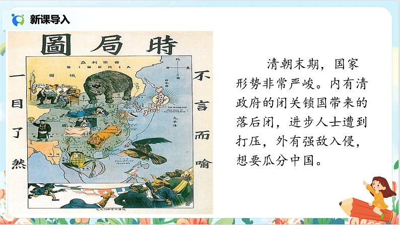 五上13《少年中国说（节选）》课件+教案06