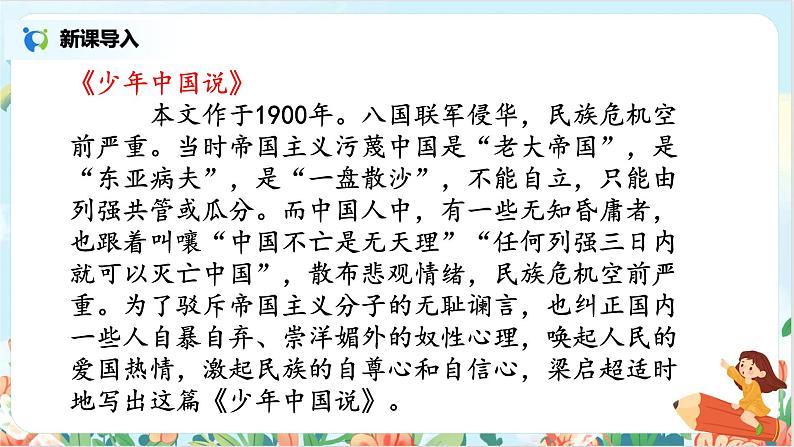 五上13《少年中国说（节选）》课件+教案08