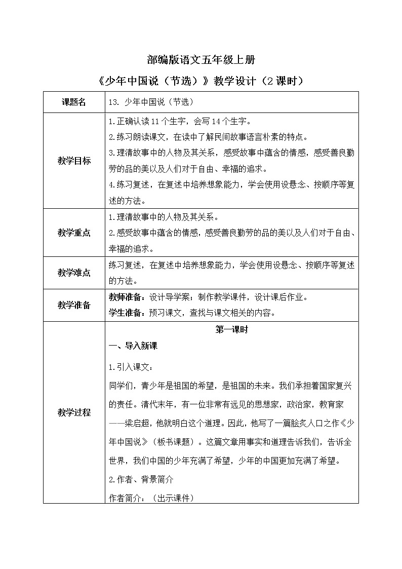五上13《少年中国说（节选）》课件+教案01