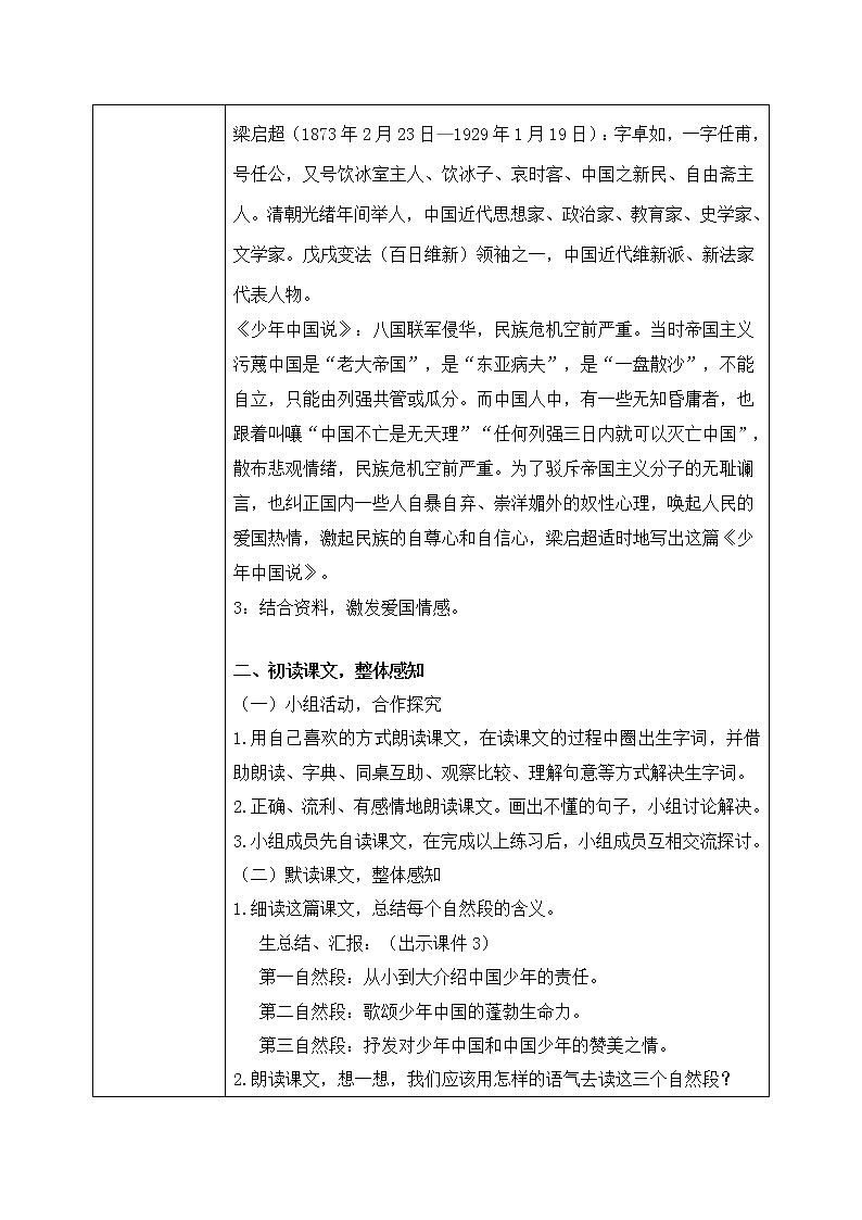 五上13《少年中国说（节选）》课件+教案02