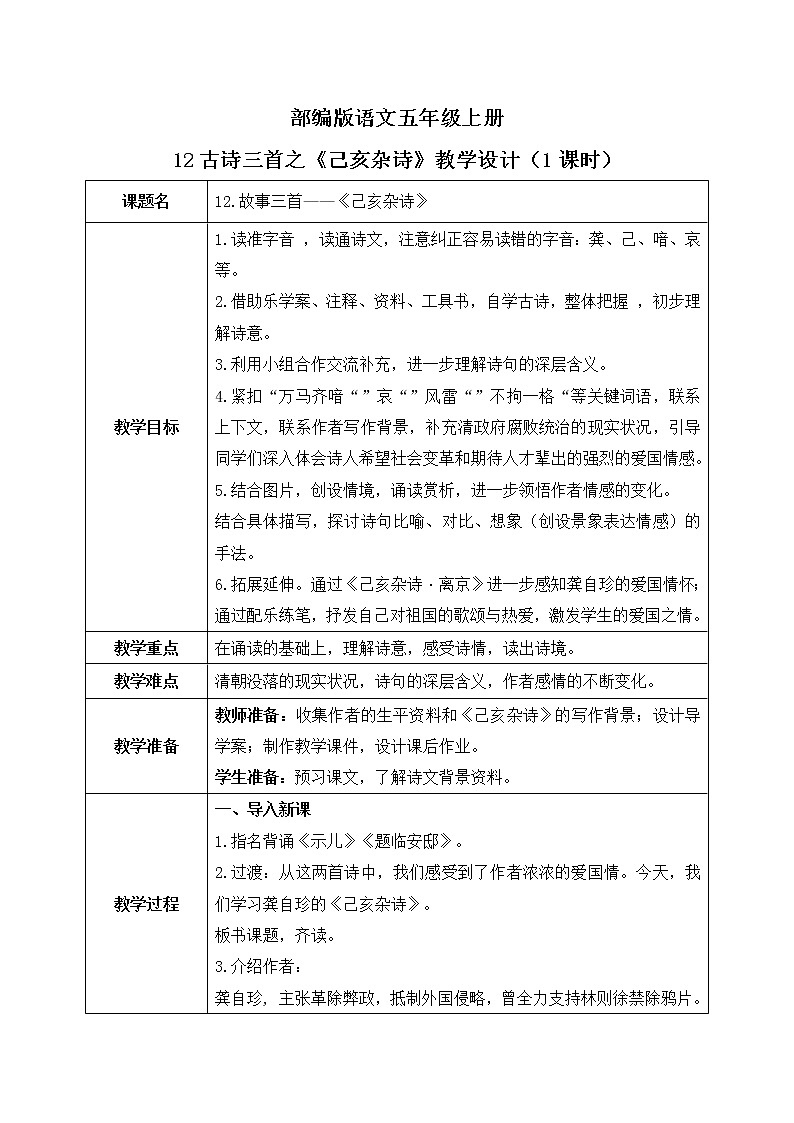 五上12故事三首之《己亥杂诗》课件+教案01