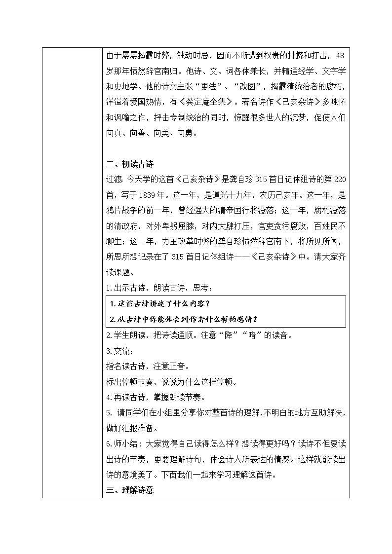 五上12故事三首之《己亥杂诗》课件+教案02