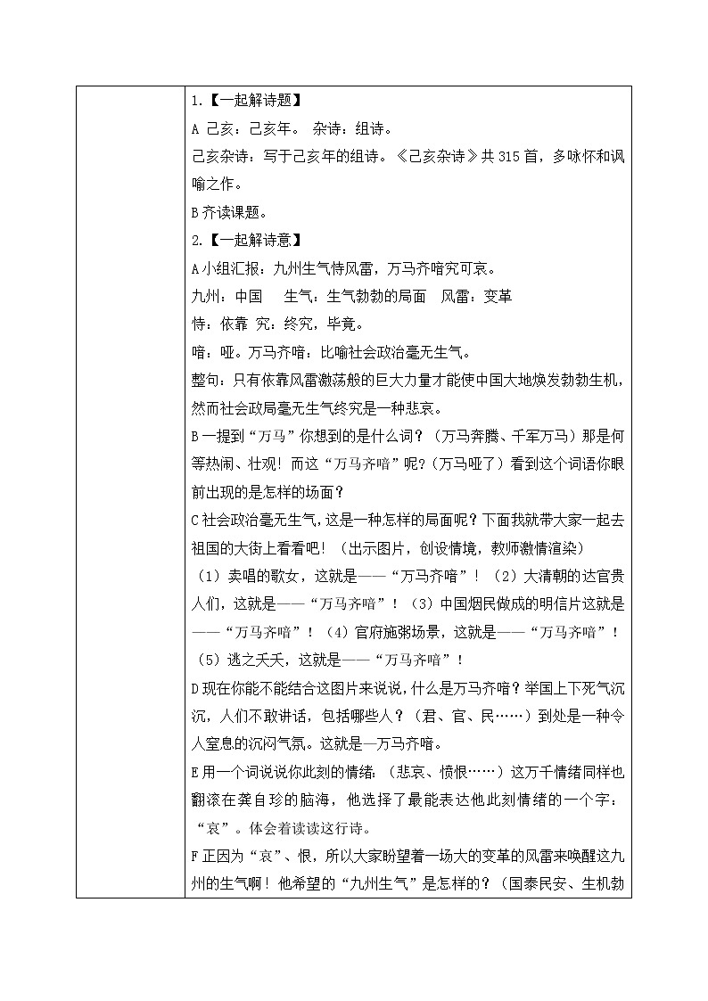 五上12故事三首之《己亥杂诗》课件+教案03