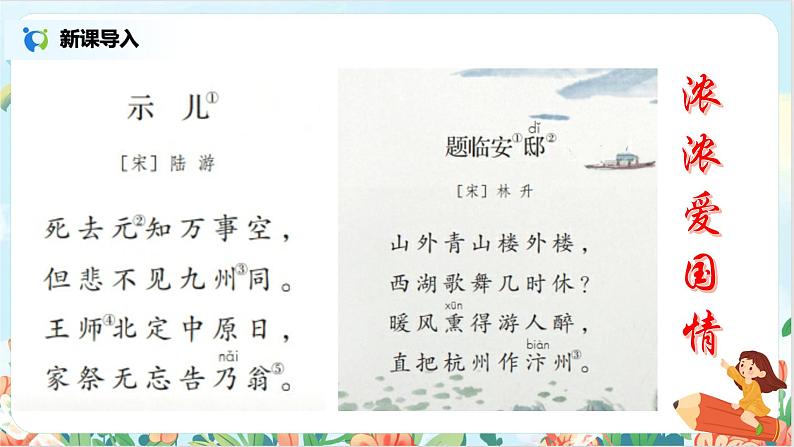 五上12故事三首之《己亥杂诗》课件+教案03