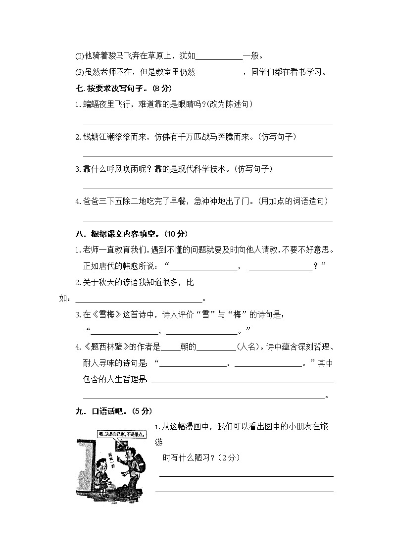 人教部编版四年级语文上册 期中全真模拟卷(三)【含答案】第2页