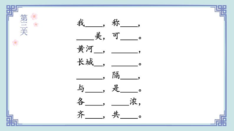 1.神州谣（第2课时）课件第5页