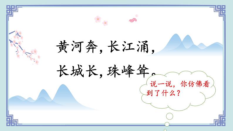 1.神州谣（第2课时）课件第8页