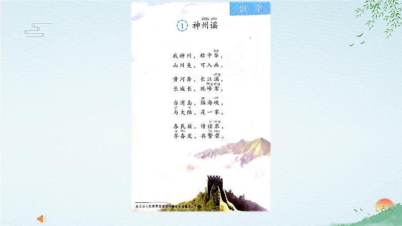 1.《神州谣》第1课时 课件第4页