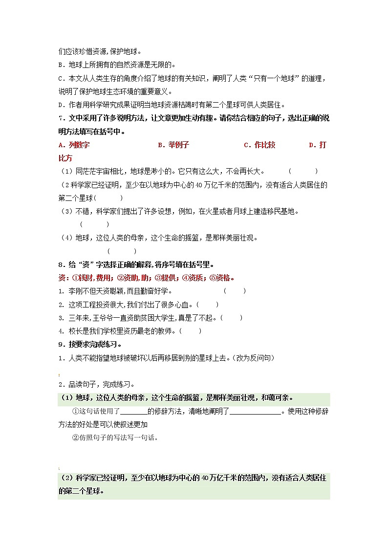 第19课《只有一个地球》配套练习（基础+阅读）-部编版六年级上册(含解析）02