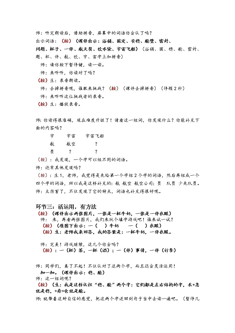 《18.太空生活趣事多》第一课时 教案02