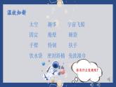 18.太空生活趣事多（第二课时）课件