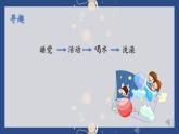 18.太空生活趣事多（第二课时）课件