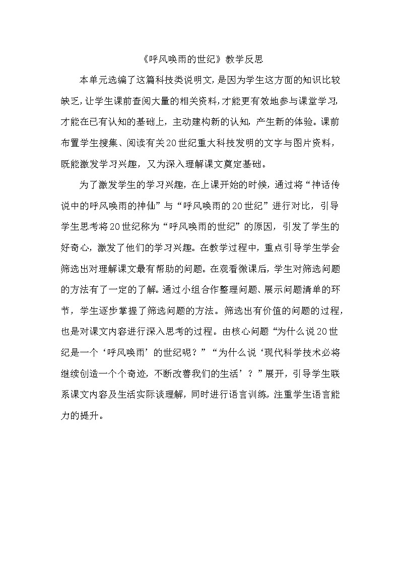 《呼风唤雨的世纪》教学反思第1页