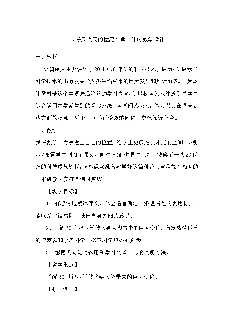 《呼风唤雨的世纪》教学设计第1页