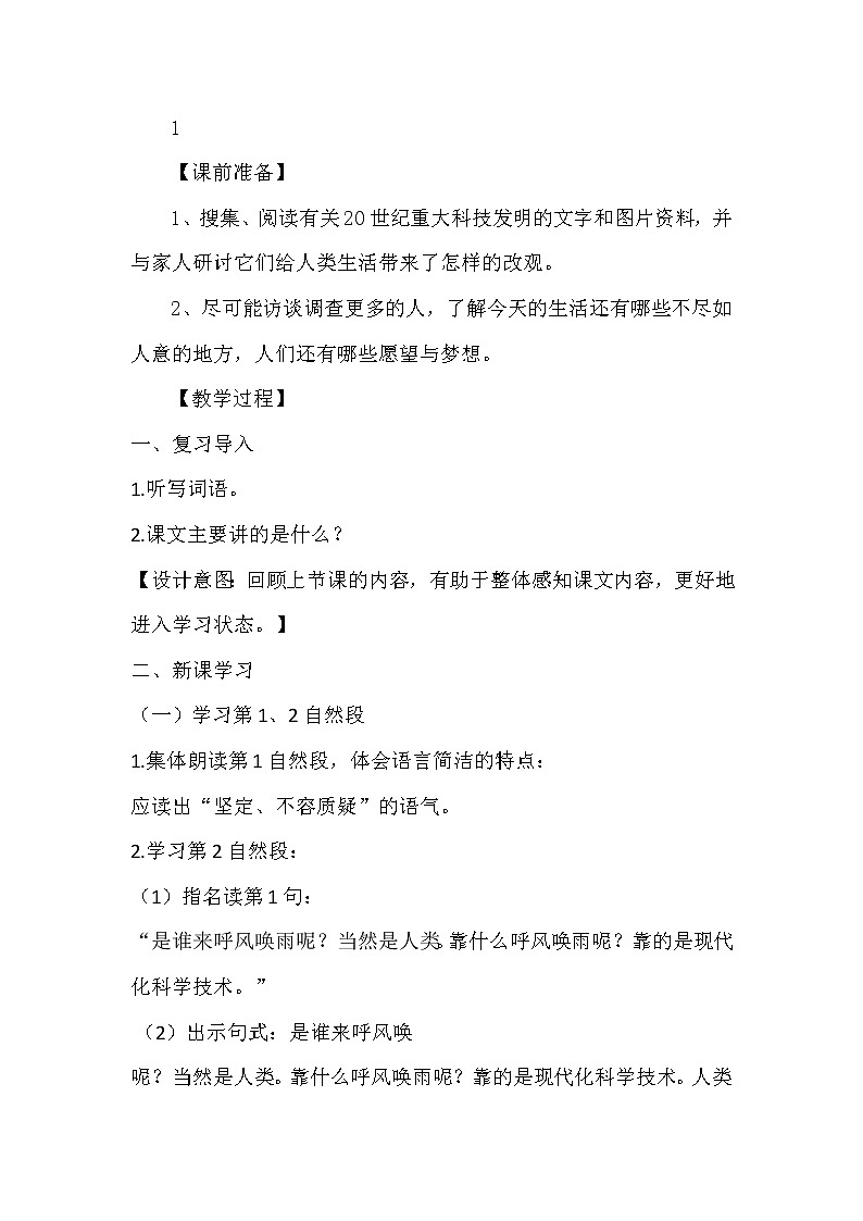 《呼风唤雨的世纪》教学设计第2页