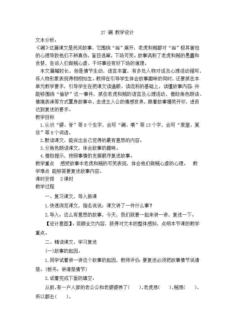 27 漏 教学设计01