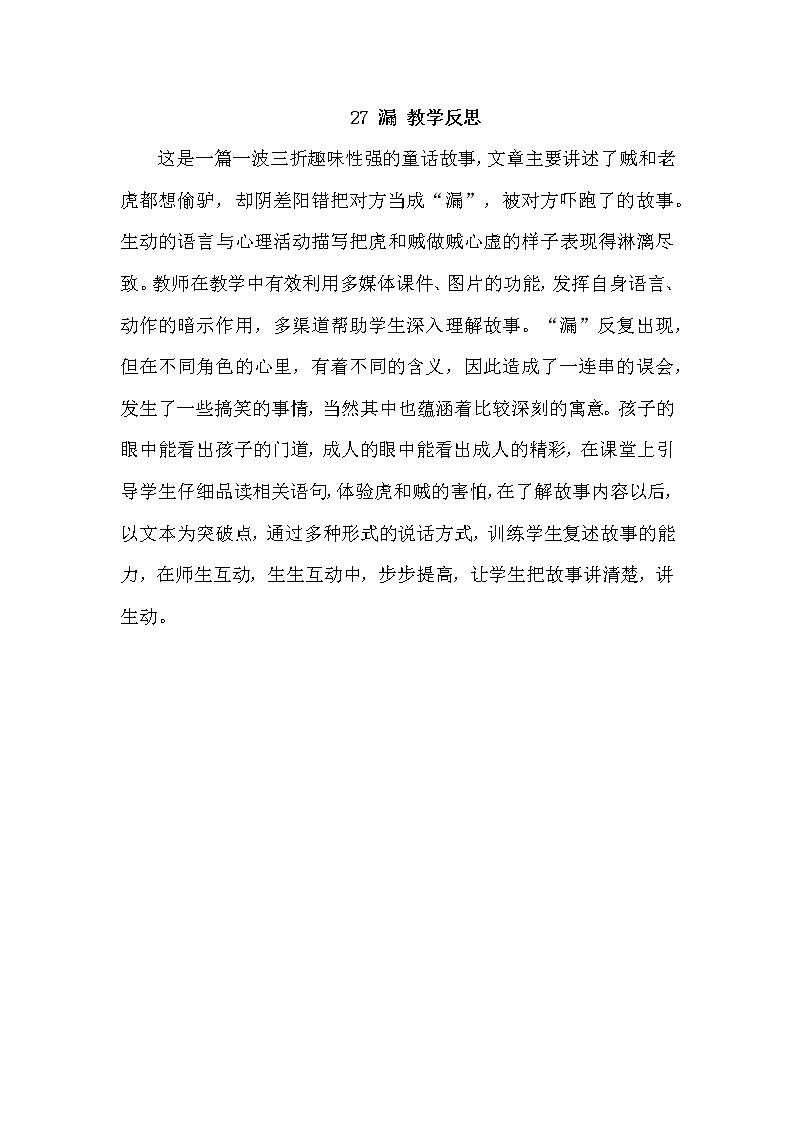 27 漏 教学反思01