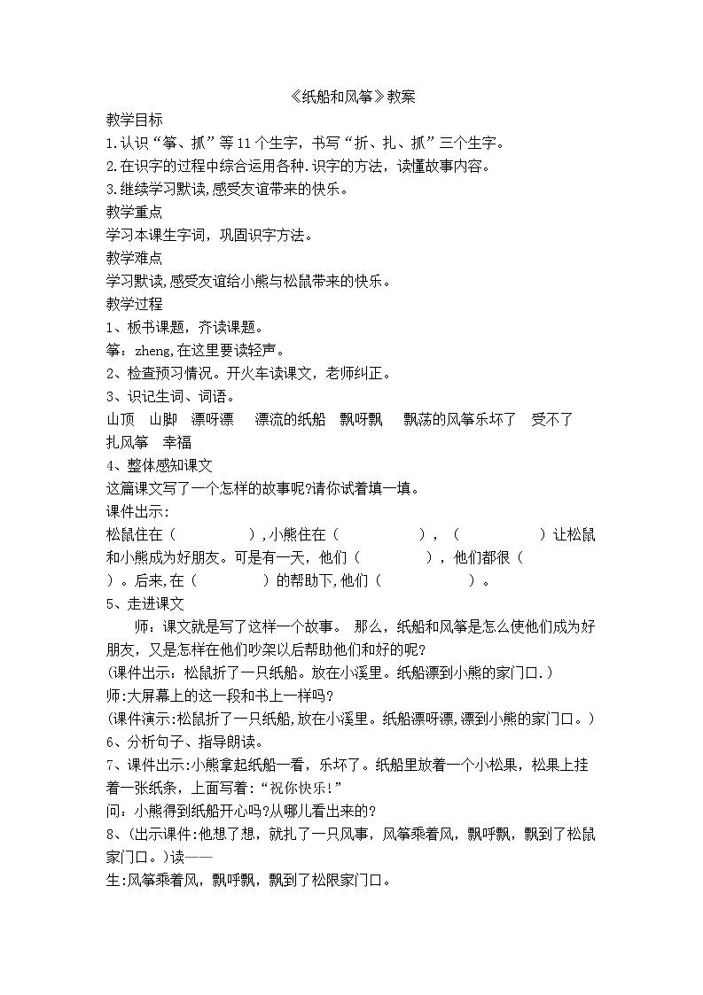 《纸船和风筝》教案第1页