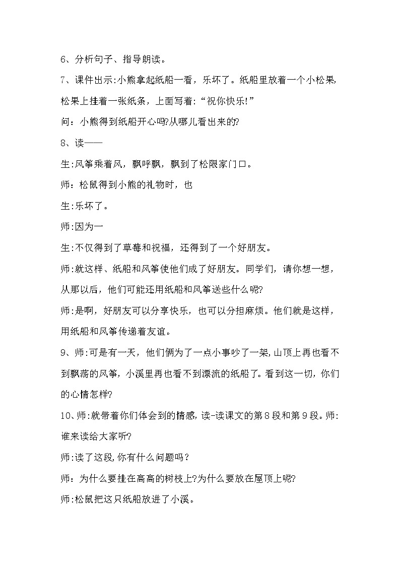 《纸船和风筝》教学设计第2页