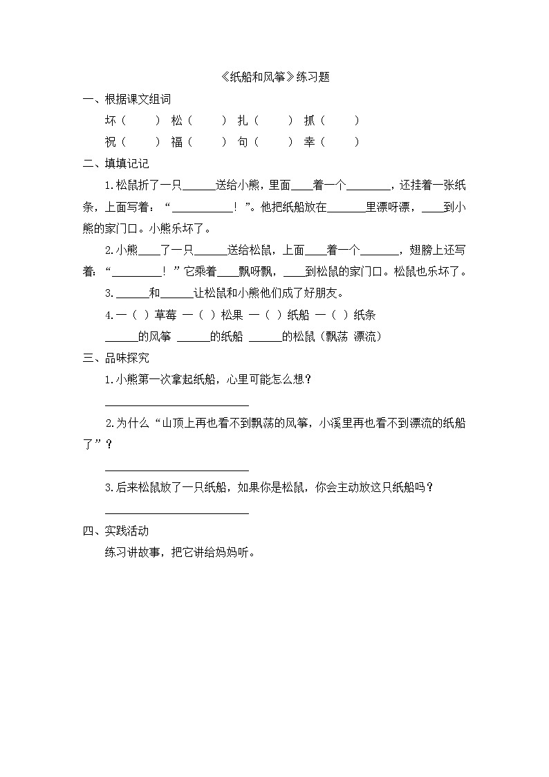 《纸船和风筝》课后练习01