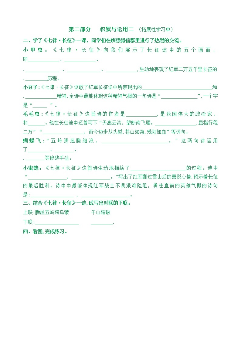 【新课标】六上语5《七律 长征》核心素养分层学习任务单（含答案） 试卷03