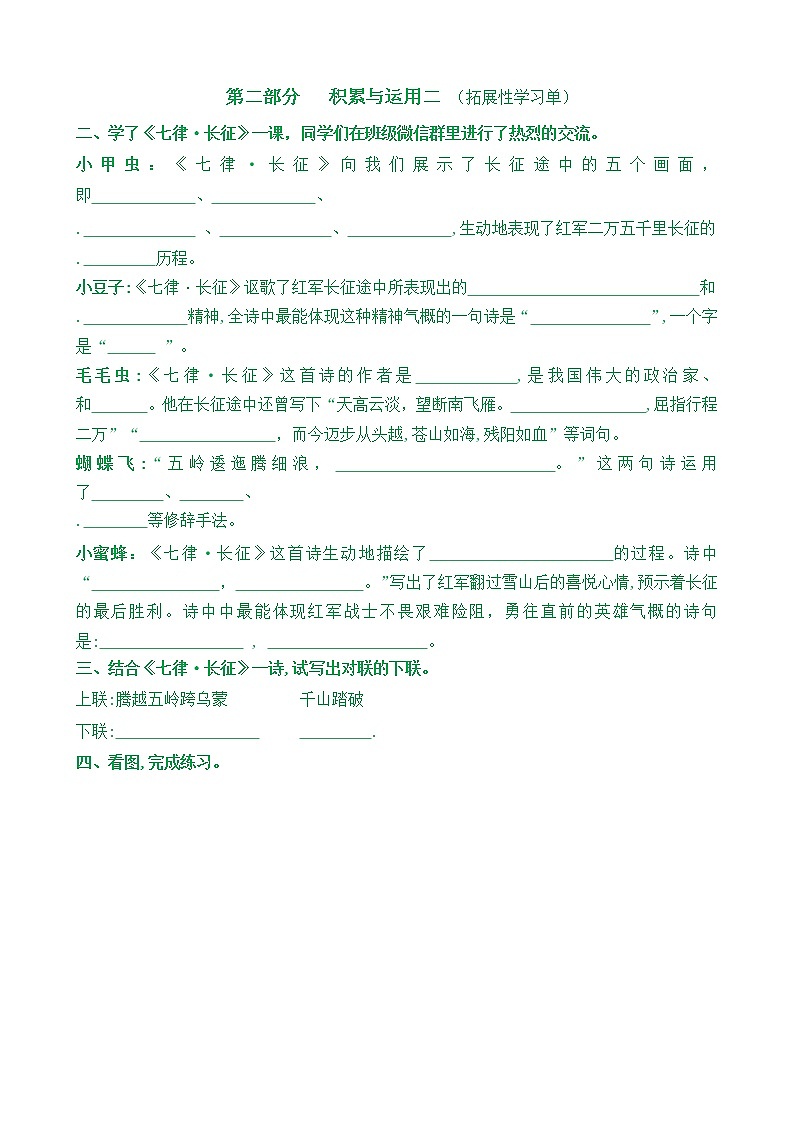 【新课标】六上语5《七律 长征》核心素养分层学习任务单（含答案）第3页