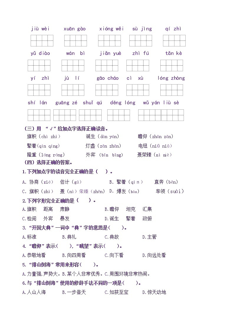 【新课标】六上语7《开国大典》核心素养分层学习任务单（含答案） 试卷02