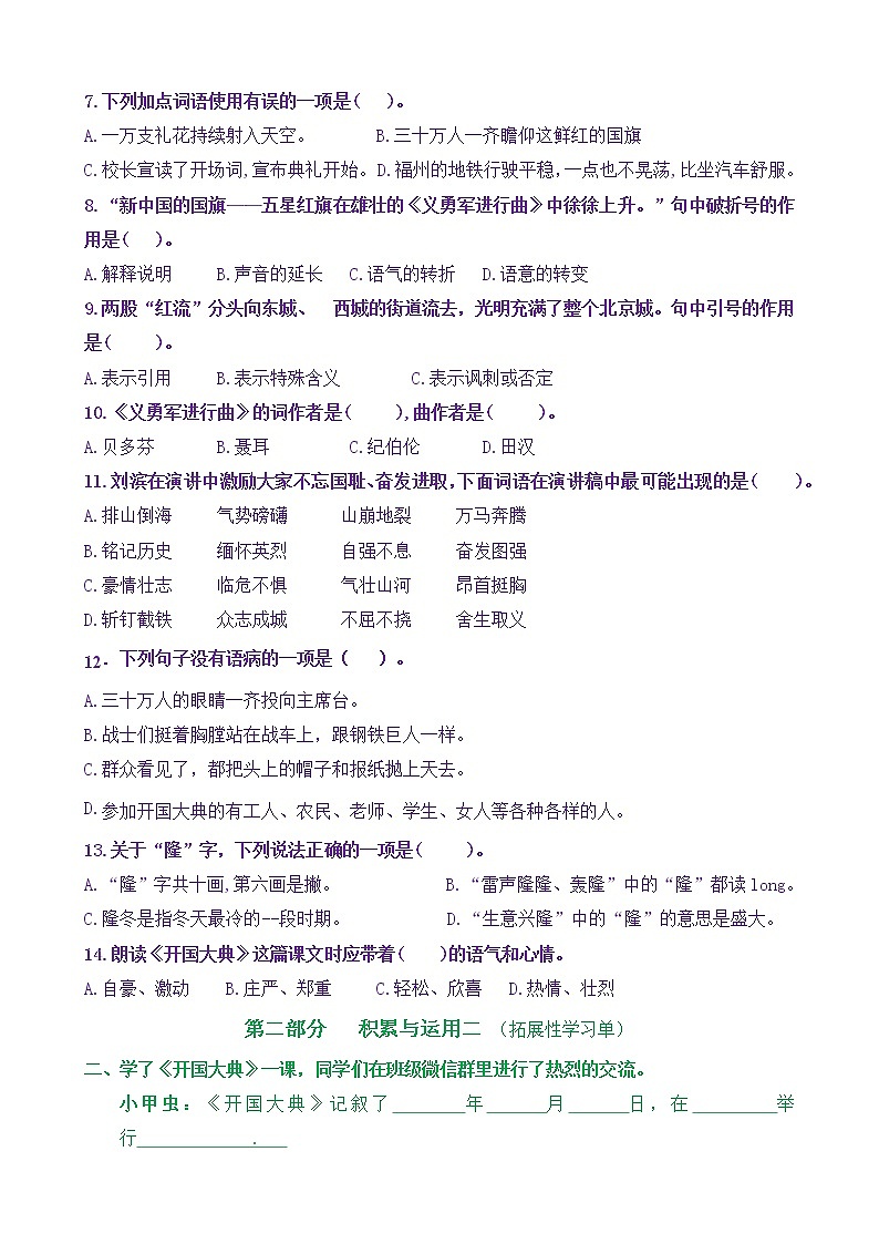 【新课标】六上语7《开国大典》核心素养分层学习任务单（含答案） 试卷03