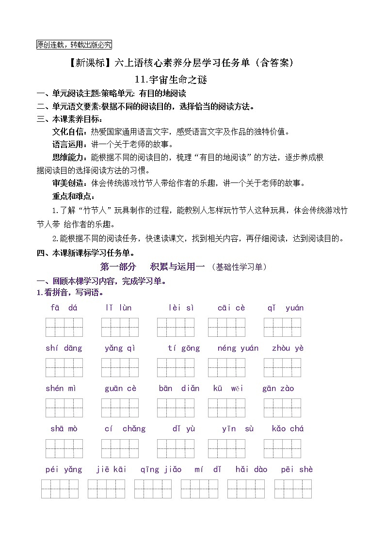 【新课标】六上语11《宇宙生命之谜》核心素养分层学习任务单（含答案） 试卷01