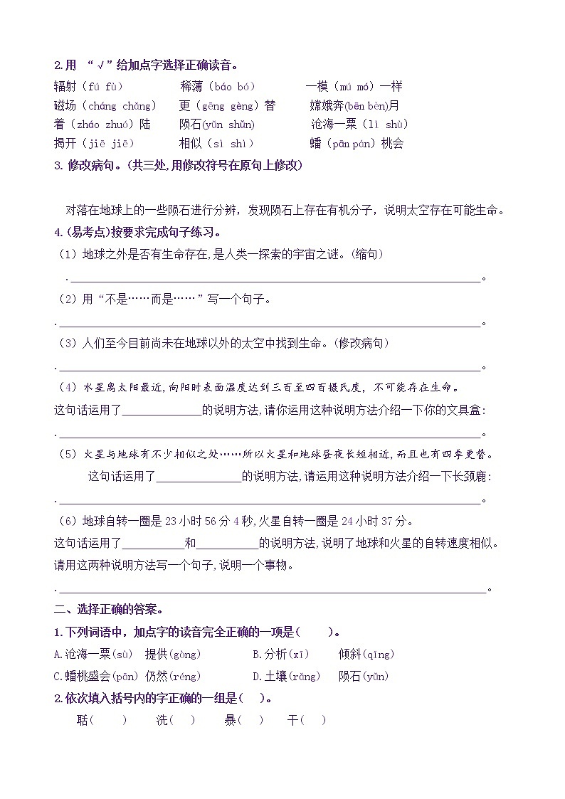 【新课标】六上语11《宇宙生命之谜》核心素养分层学习任务单（含答案） 试卷02
