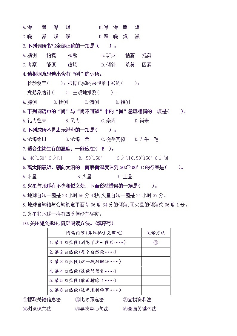 【新课标】六上语11《宇宙生命之谜》核心素养分层学习任务单（含答案） 试卷03