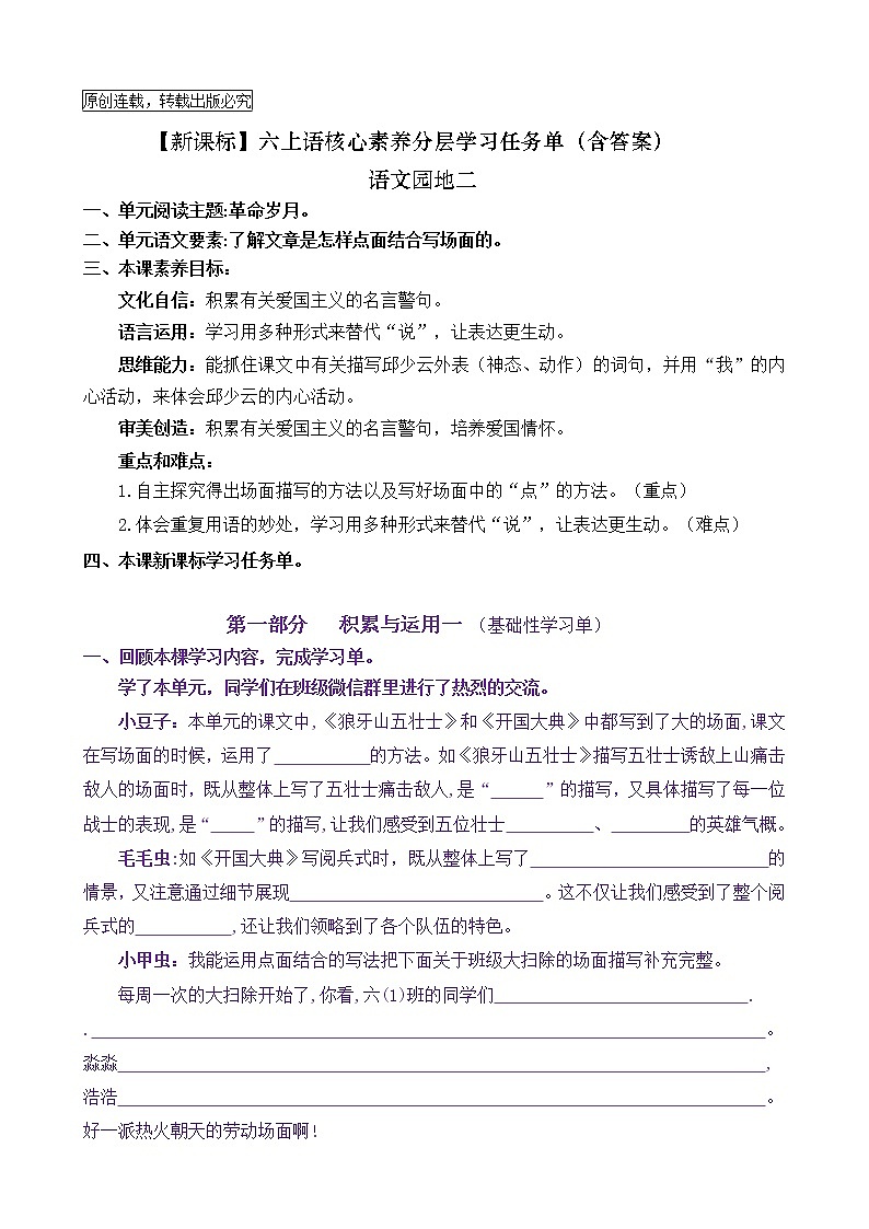 【新课标】六上语《语文园地二》核心素养分层学习任务单（含答案） 试卷01