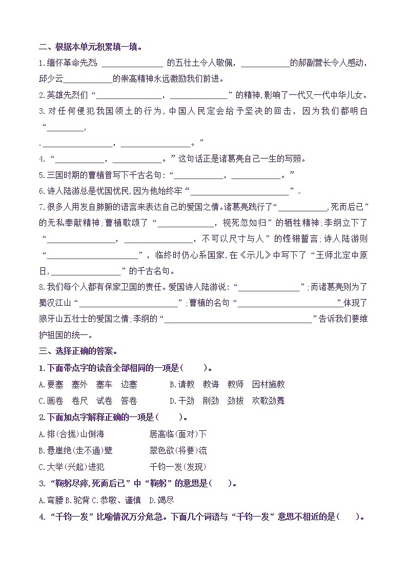 【新课标】六上语《语文园地二》核心素养分层学习任务单（含答案） 试卷02