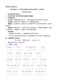 小学语文人教部编版六年级上册第二单元6 狼牙山五壮士精品巩固练习