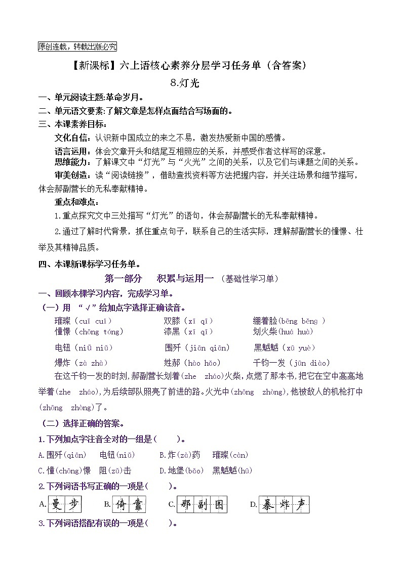 【新课标】六上语8《灯光》核心素养分层学习任务单（含答案） 试卷01