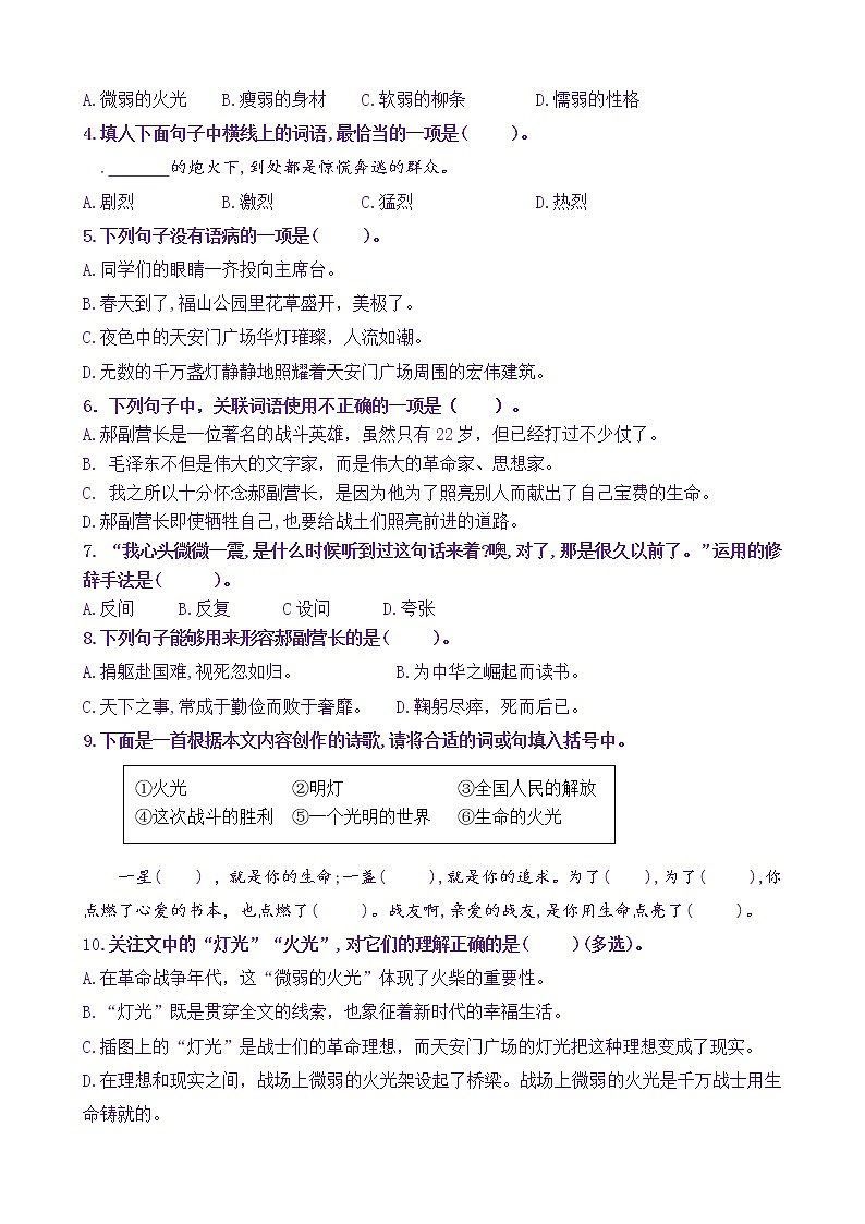 【新课标】六上语8《灯光》核心素养分层学习任务单（含答案） 试卷02