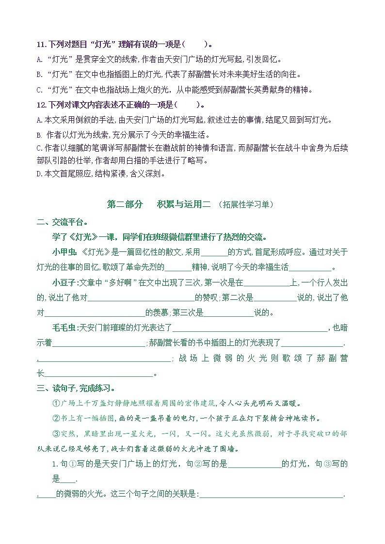 【新课标】六上语8《灯光》核心素养分层学习任务单（含答案） 试卷03