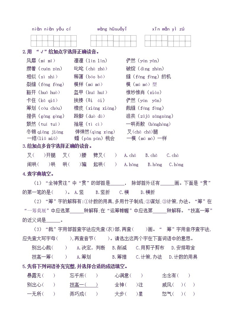 【新课标】六上语10《竹节人》核心素养分层学习任务单（含答案） 试卷02