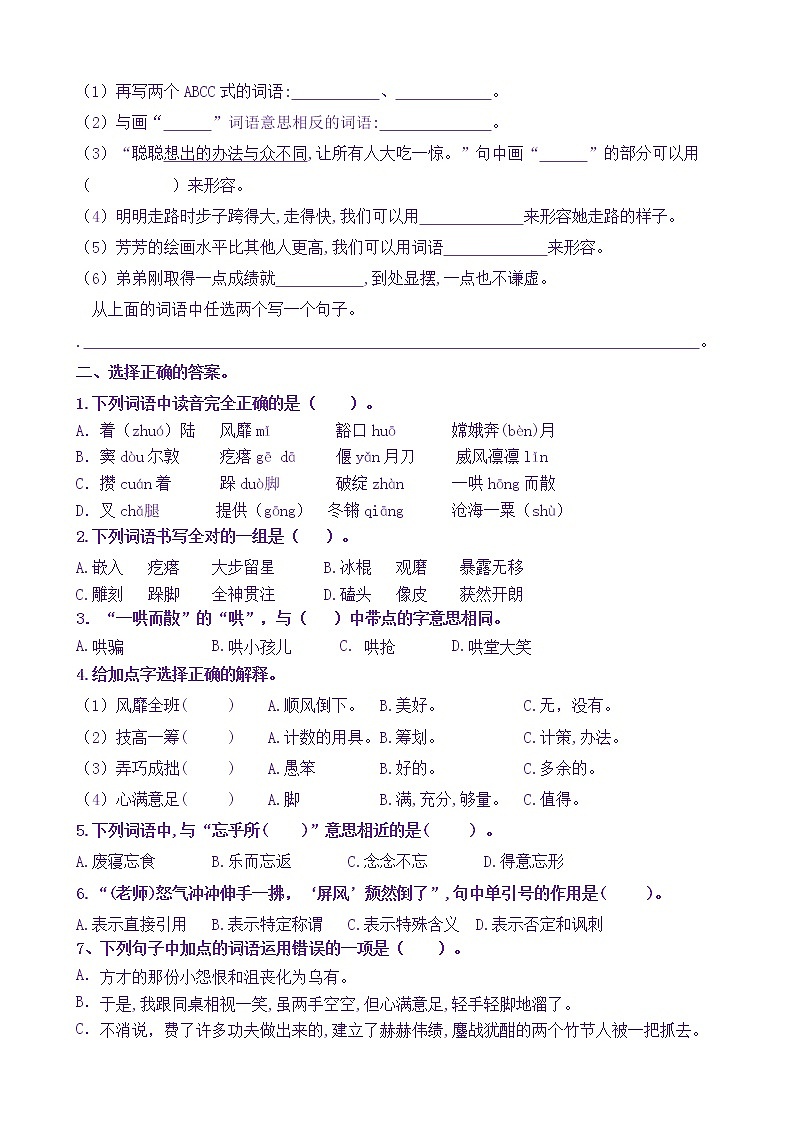 【新课标】六上语10《竹节人》核心素养分层学习任务单（含答案） 试卷03