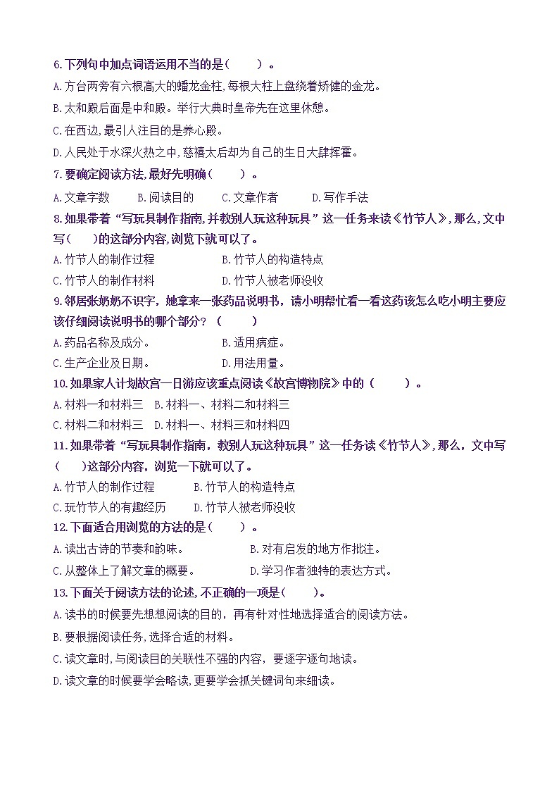 【新课标】六上语《语文园地三》核心素养分层学习任务单（含答案）第2页