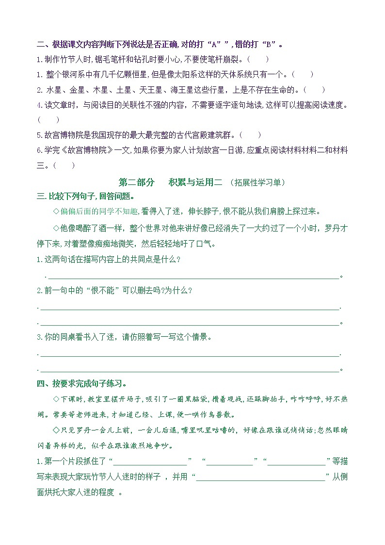 【新课标】六上语《语文园地三》核心素养分层学习任务单（含答案）第3页