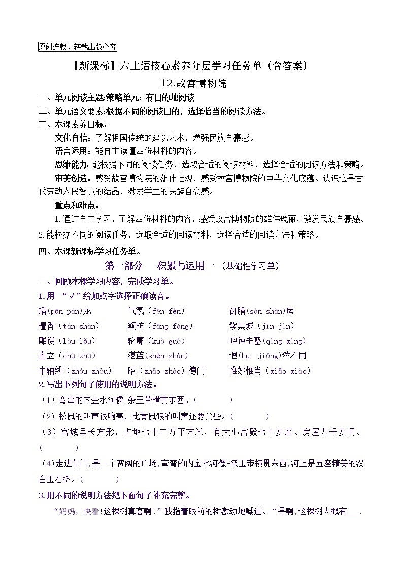 【新课标】六上语12《故宫博物院》核心素养分层学习任务单（含答案） 试卷01