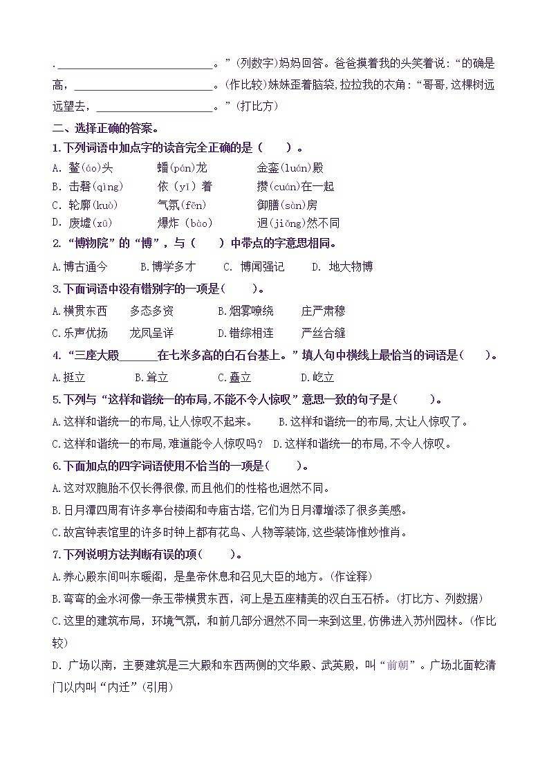 【新课标】六上语12《故宫博物院》核心素养分层学习任务单（含答案） 试卷02