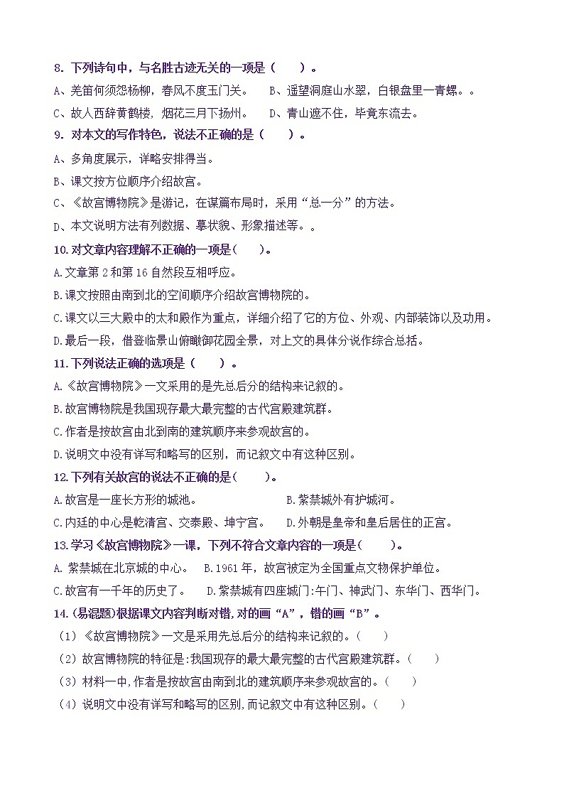 【新课标】六上语12《故宫博物院》核心素养分层学习任务单（含答案） 试卷03