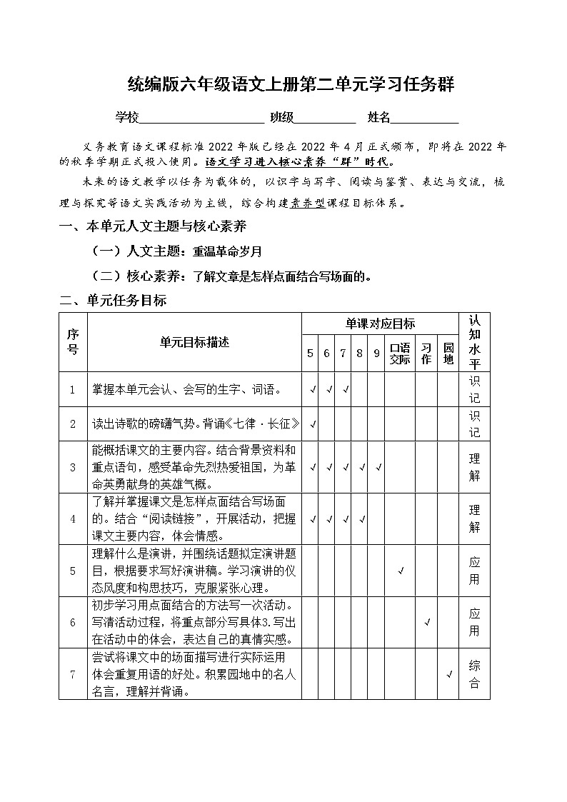 （新课标）统编版六语上第二单元学习任务群名师原创连载 （含答案）第1页