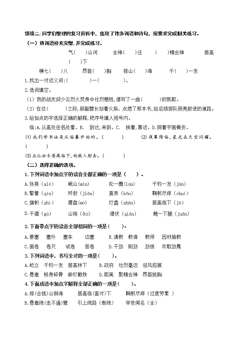 （新课标）统编版六语上第二单元学习任务群名师原创连载 （含答案）第3页