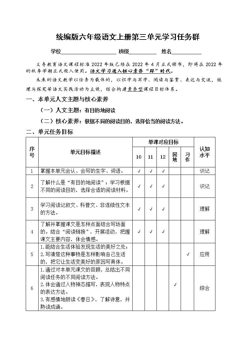 （新课标）统编版六语上第三单元学习任务群名师原创连载 （含答案）第1页