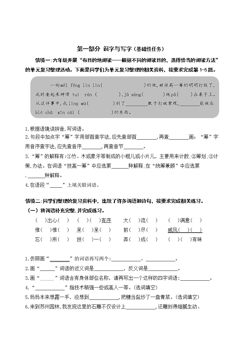 （新课标）统编版六语上第三单元学习任务群名师原创连载 （含答案）第2页