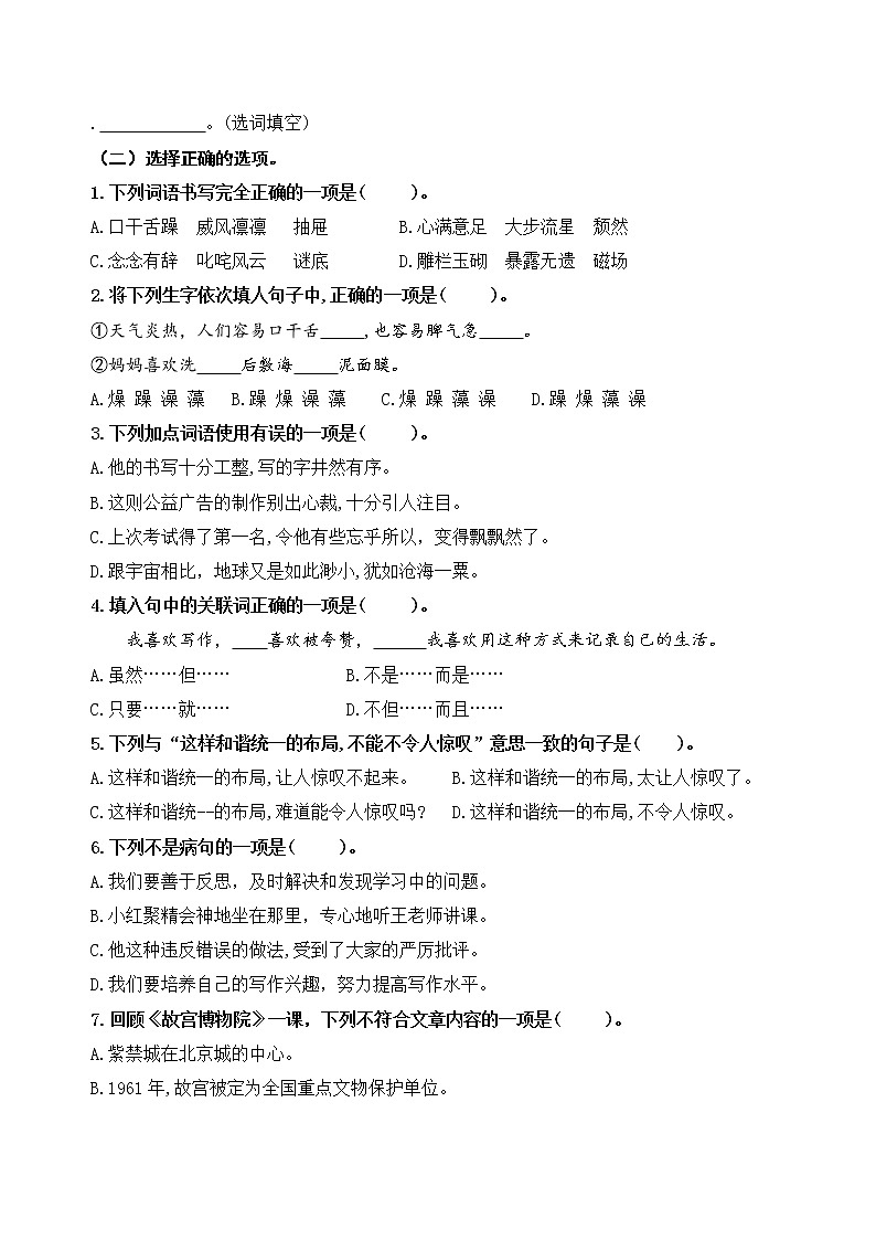 （新课标）统编版六语上第三单元学习任务群名师原创连载 （含答案）第3页