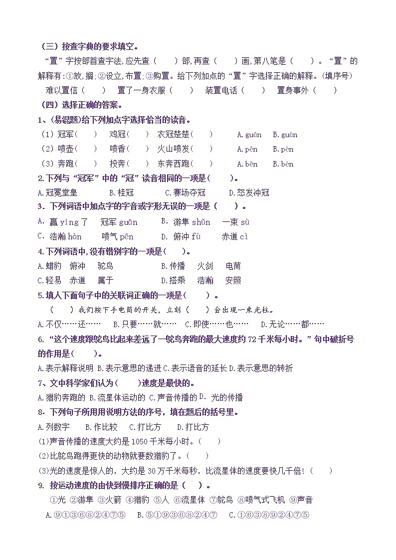 【新课标】五上语 7《什么比猎豹的速度更快 》核心素养分层学习任务单（含答案） 试卷02